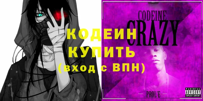 Кодеиновый сироп Lean Purple Drank  наркота  Чехов 